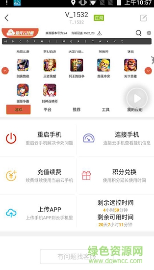 蓝光云挂机