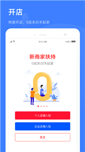 淘特商家版