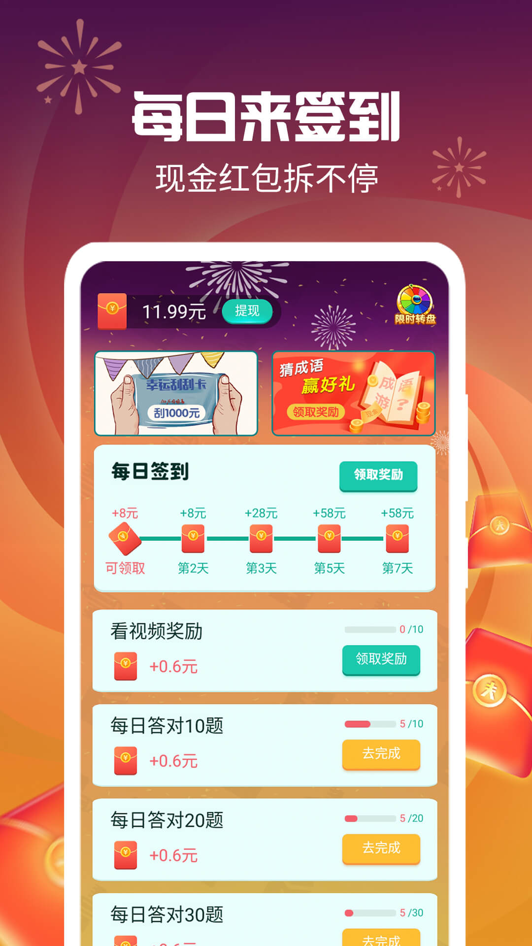答题得钱