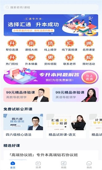 汇通专升本