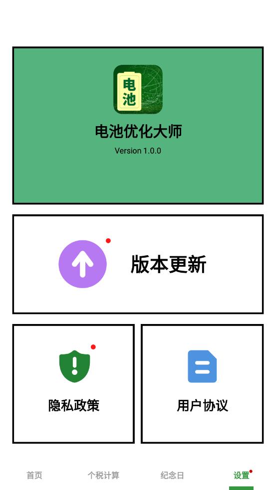 电池优化大师