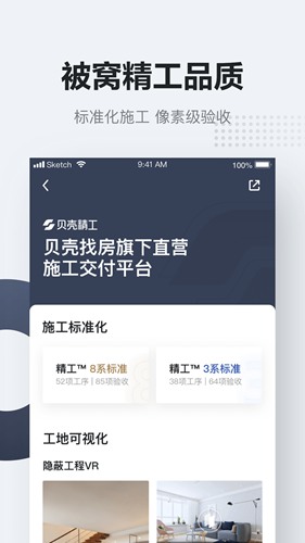 被窝家装 安卓版v1.9.8
