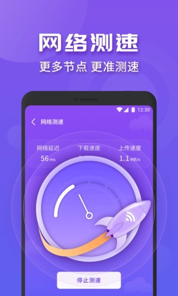 WiFi连连快