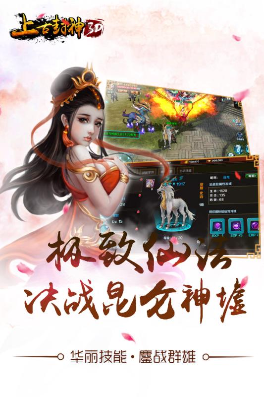 上古封神手游