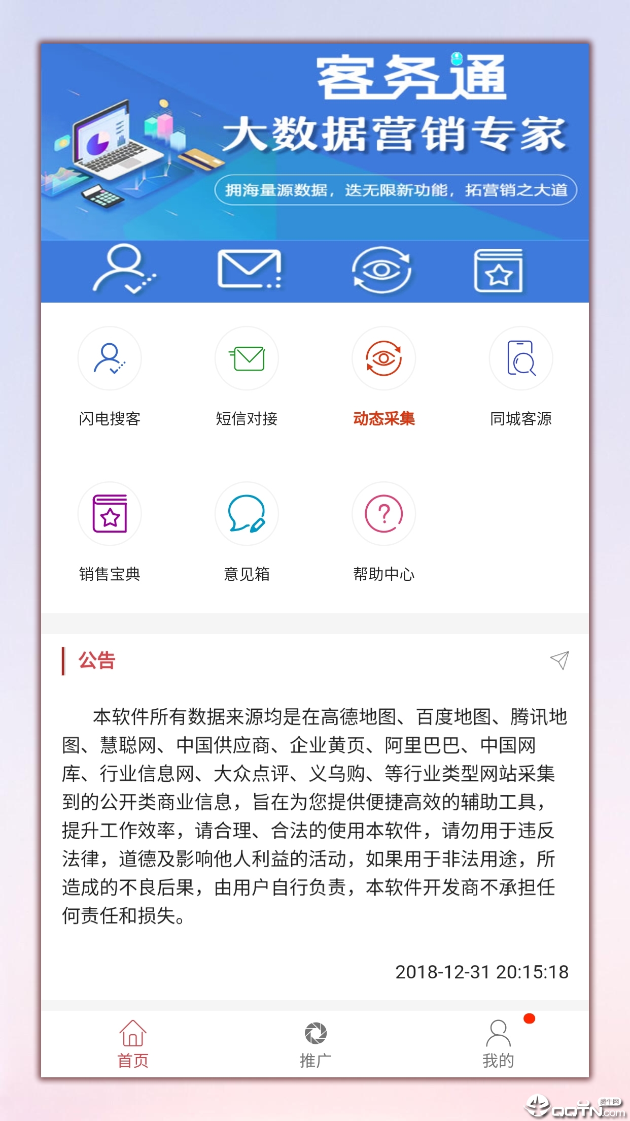 客务通