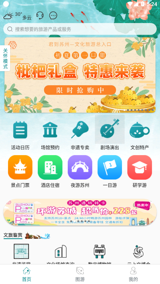 君到苏州
