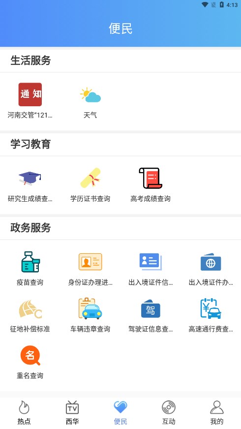 西华融媒