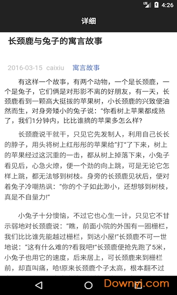 经典故事会
