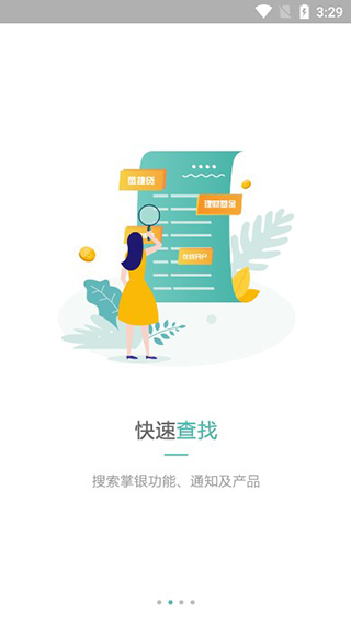 农行企业掌银