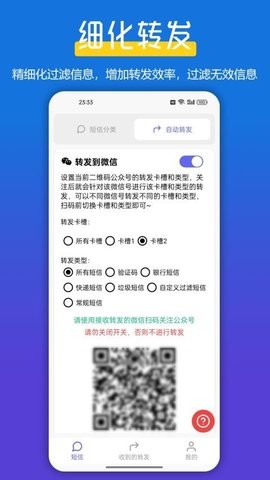 全能短信转发