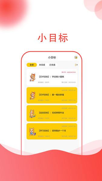 小志打卡 安卓版v1.9.0