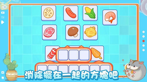 真香收纳摊游戏