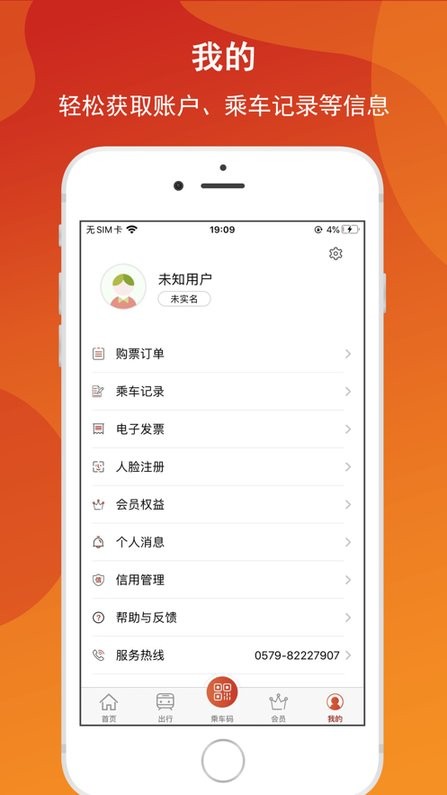 金轨智行