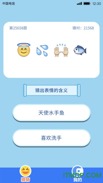 表情猜猜猜