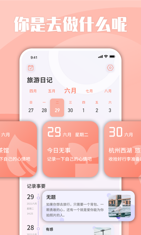Ablo旅行串串