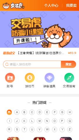 交易虎