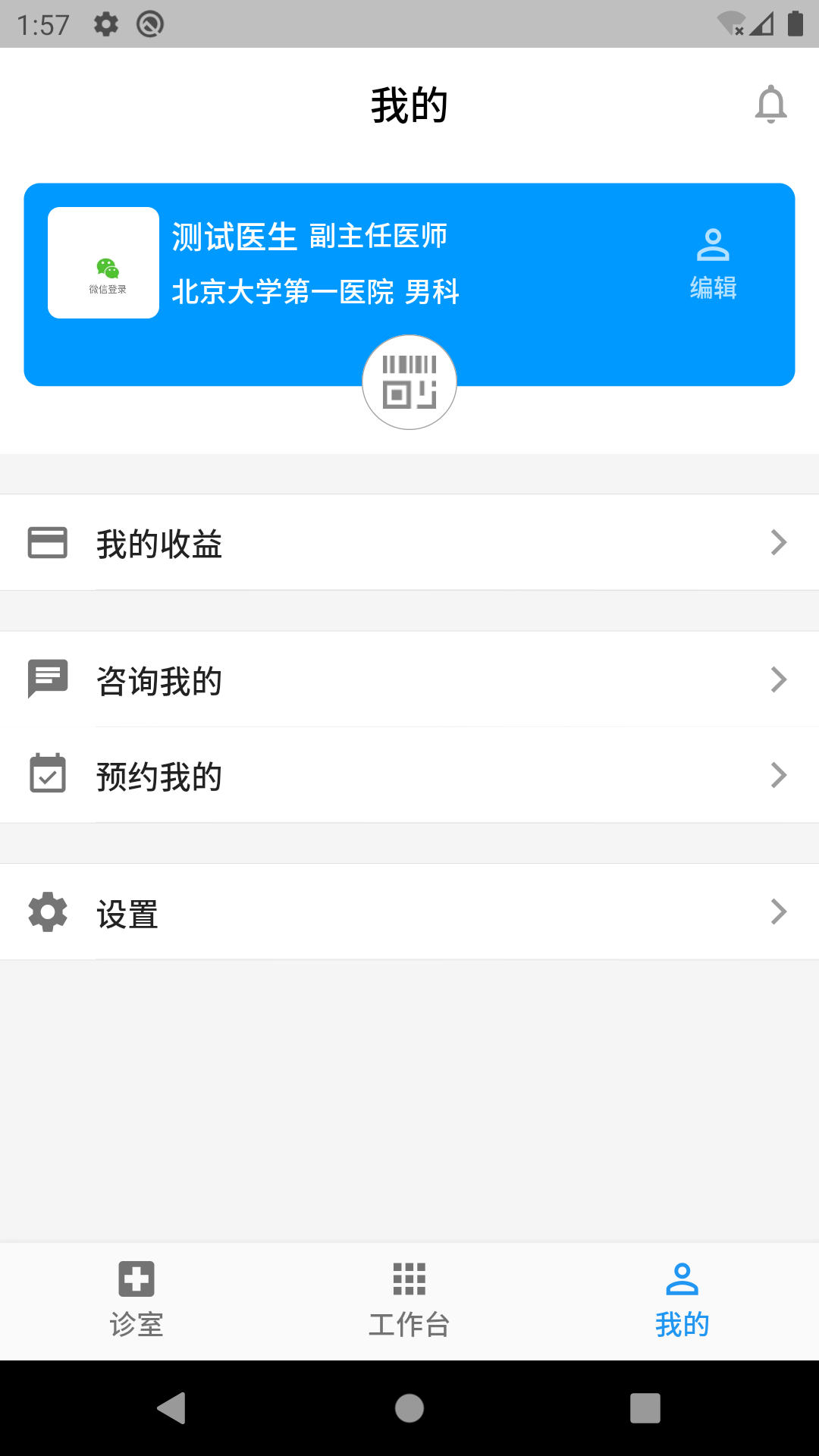 丁丁好医医生版