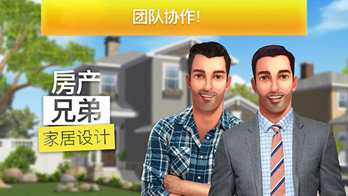 房产兄弟家居设计破解版 修改版v3.8.3g