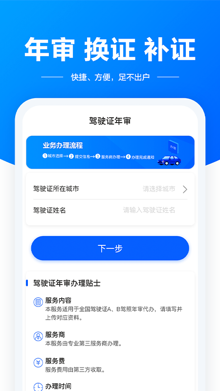 驾驶证助手