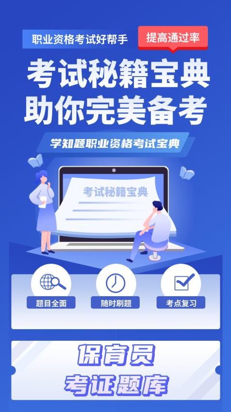 保育员考证学知题
