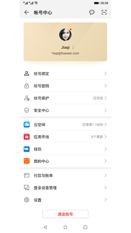 华为移动服务 最新版