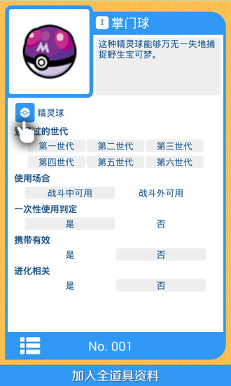 pokédex(宝可梦图鉴)苹果版
