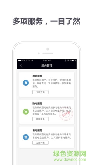 润奥供电