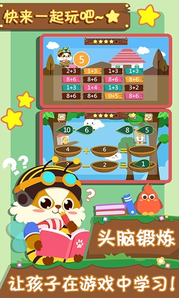 幼儿早教数学 安卓版v2.0.3