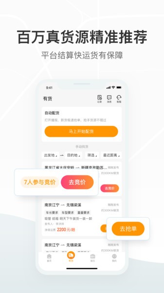 狮桥司机app苹果版