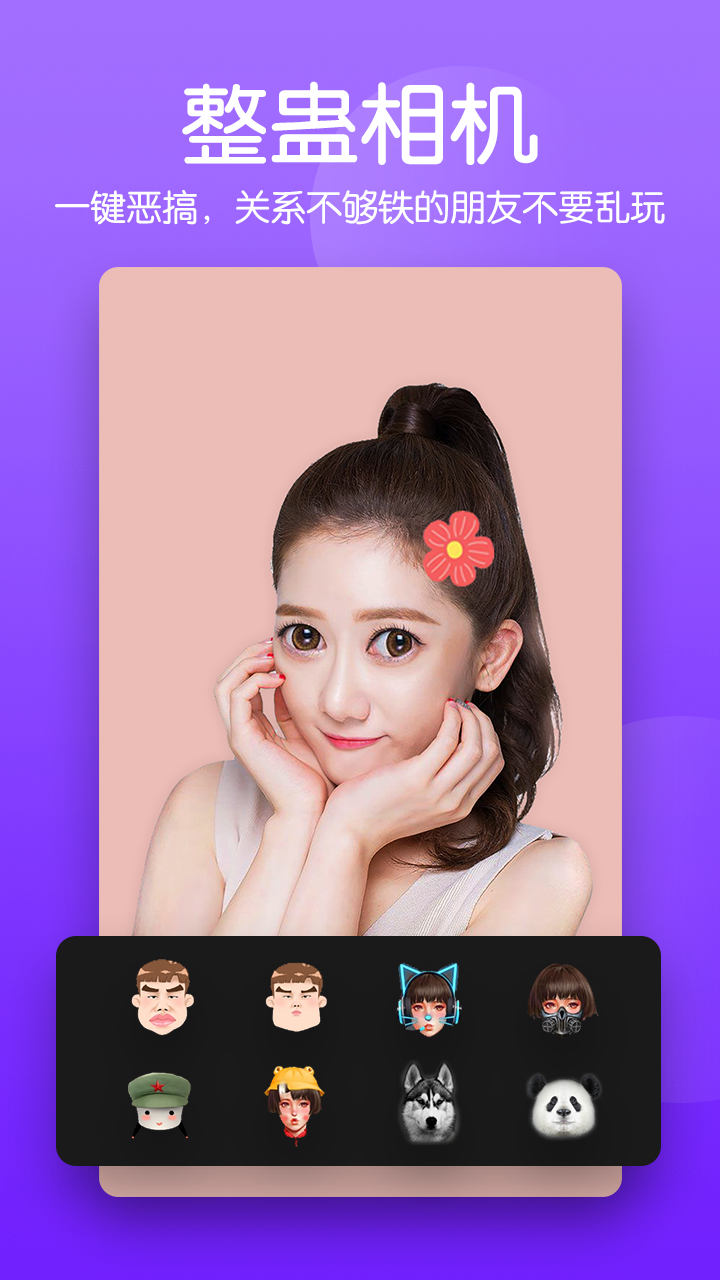 美颜P图相机