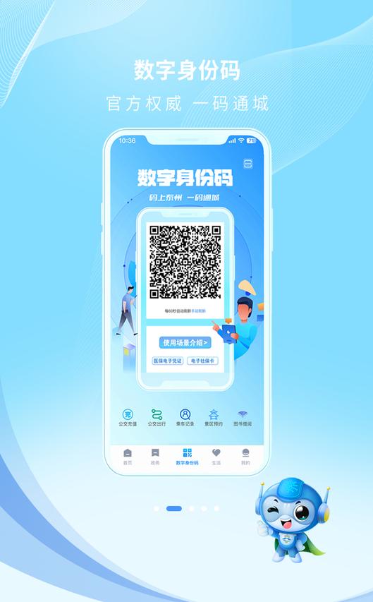 泰州通app