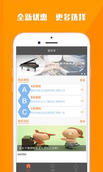 爱学琴家长版