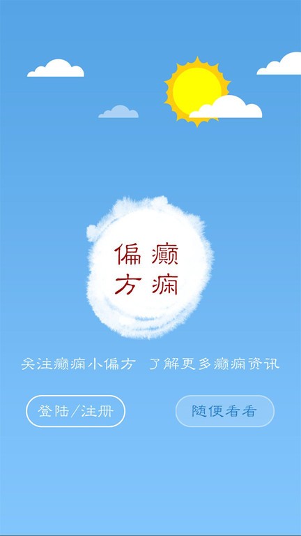 癫痫小偏方