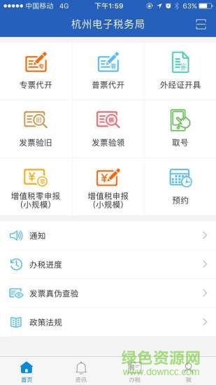 杭州税务