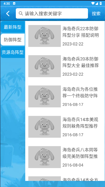 海岛奇兵助手