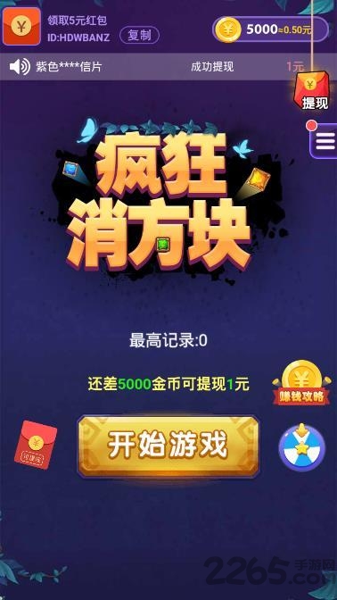 疯狂消方块