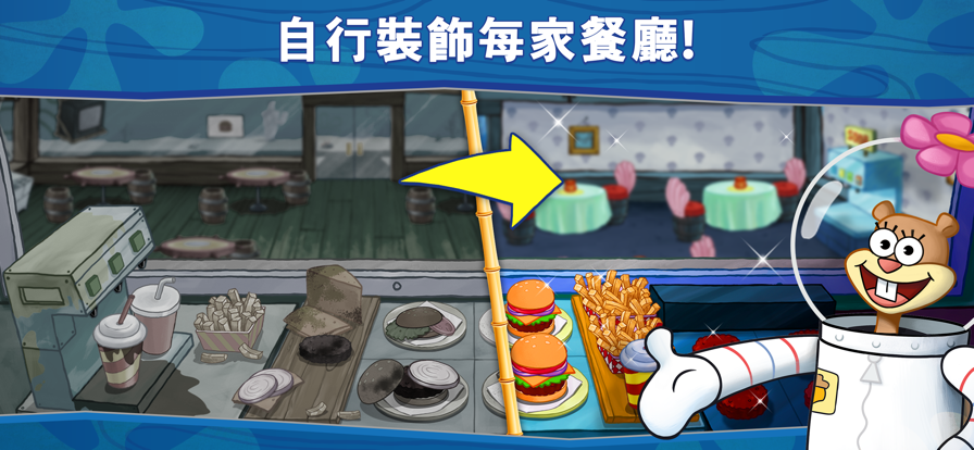 海绵宝宝蟹堡王大挑战 最新版