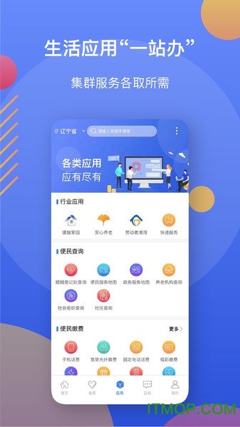 辽事通e大连app官方最新版