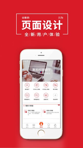 惠民村镇银行
