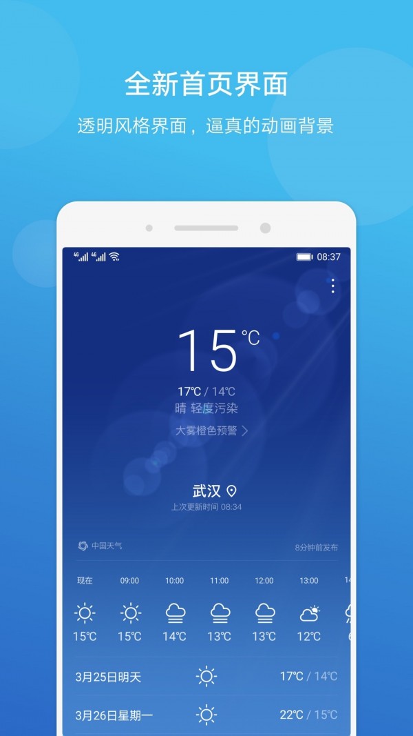 华为天气预报电脑版「含模拟器」