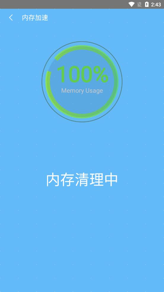 手机安全清理大师