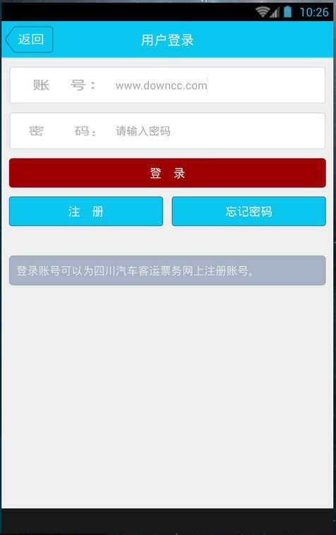 四川汽车客运票务网
