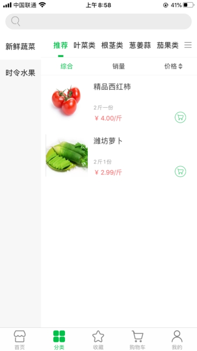 百菜配送
