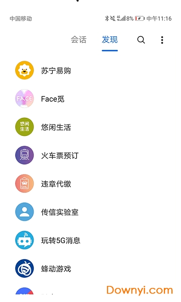 5G消息