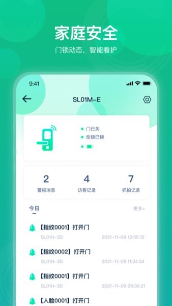 海纳云智能安防app