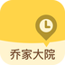 乔家大院