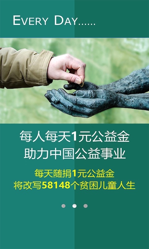 公益健步