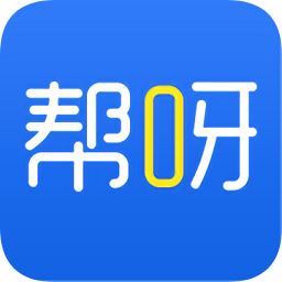 帮呀