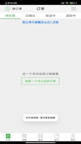乐外卖商家