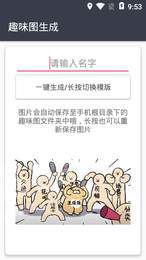 趣味图生成